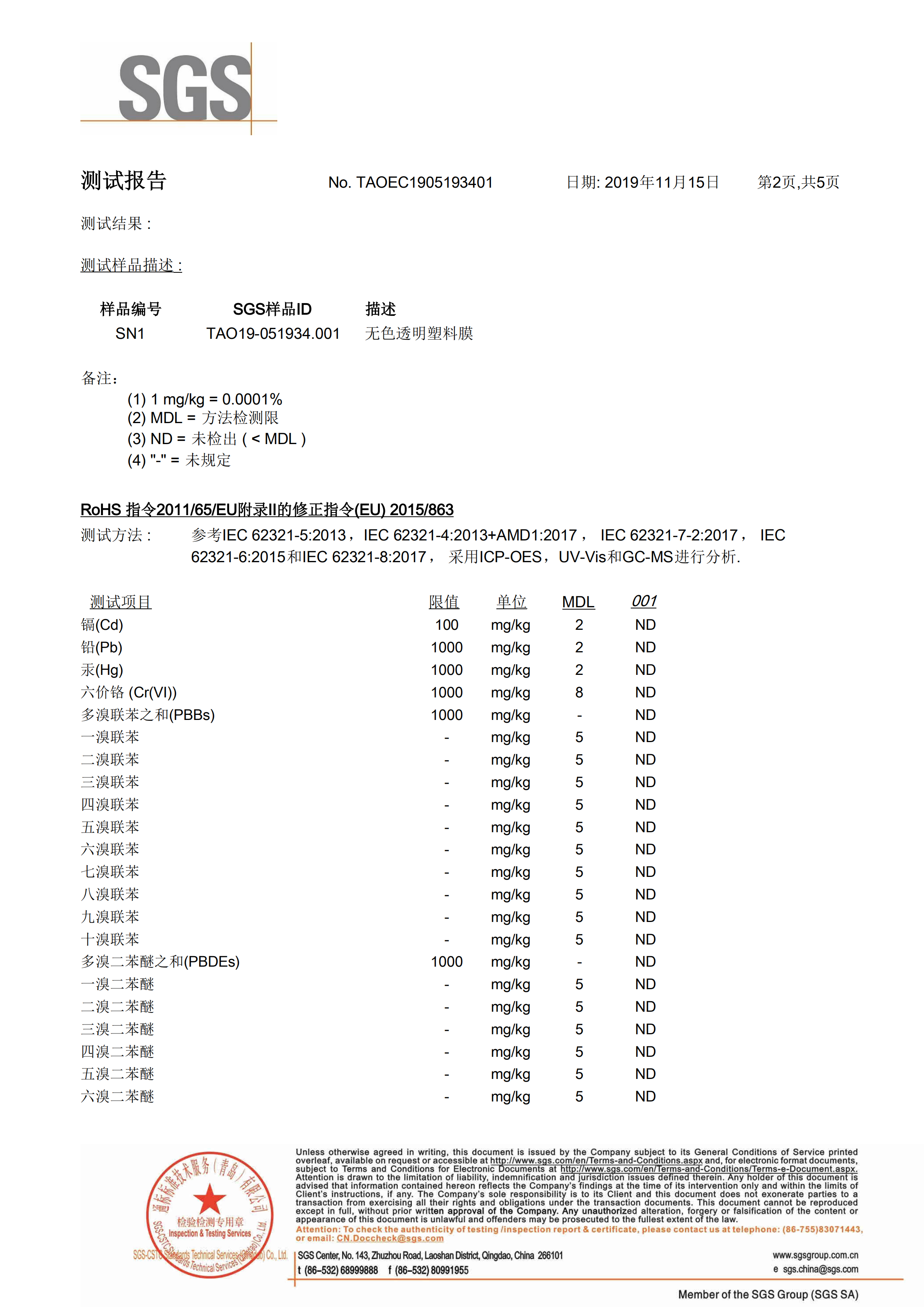 拉伸膜檢驗(yàn)報(bào)告